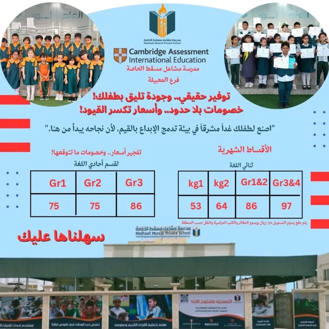 منشور من حساب مدرسة مشاعل مسقط الخاصة – فرع المعبيلة على إنستغرام 1 — @mashaailmuscatps