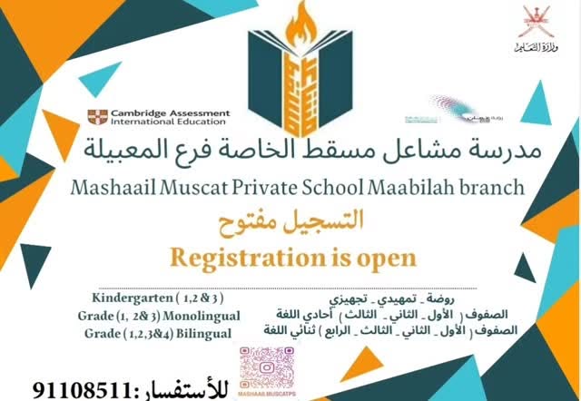 منشور من حساب مدرسة مشاعل مسقط الخاصة – فرع المعبيلة على إنستغرام 3 — @mashaailmuscatps
