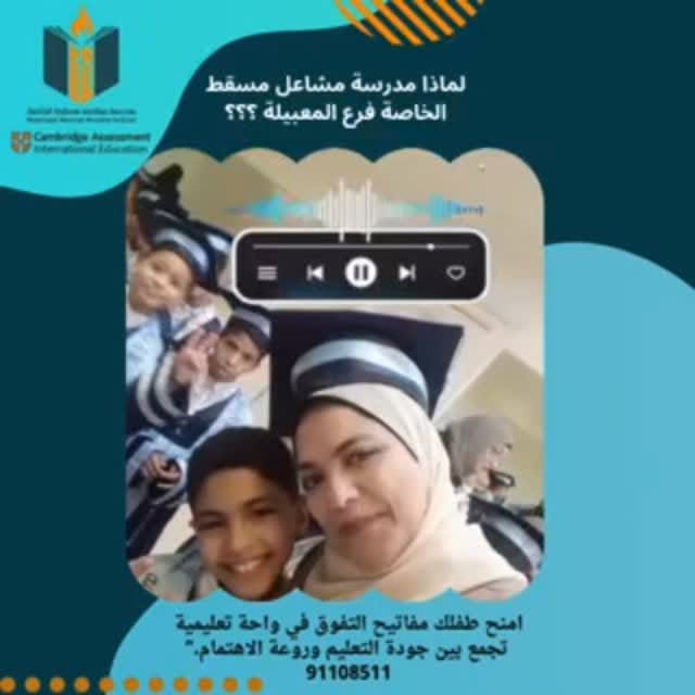 منشور من حساب مدرسة مشاعل مسقط الخاصة – فرع المعبيلة على إنستغرام 6 — @mashaailmuscatps