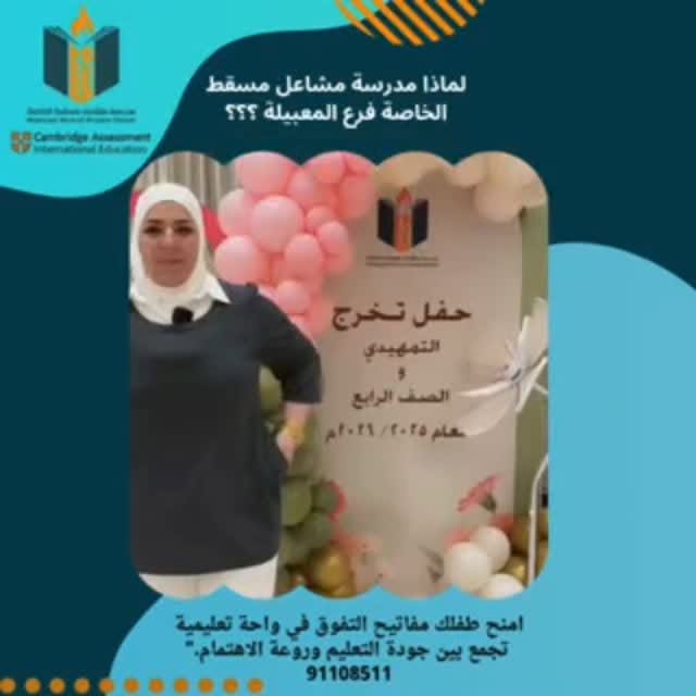 منشور من حساب مدرسة مشاعل مسقط الخاصة – فرع المعبيلة على إنستغرام 9 — @mashaailmuscatps