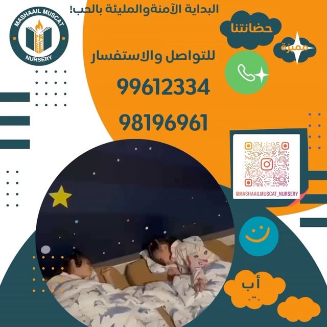صورة من حضانة مشاعل مسقط على إنستغرام 7 — @mashaailmuscat_nursery