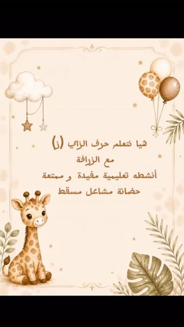 صورة من حضانة مشاعل مسقط على إنستغرام 9 — @mashaailmuscat_nursery