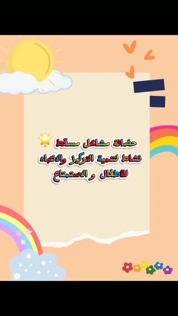 صورة من حضانة مشاعل مسقط على إنستغرام 10 — @mashaailmuscat_nursery