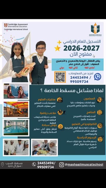 منشور من حساب مدرسة مشاعل مسقط الخاصة – فرع السيب على إنستغرام 11 — @mashaailmuscatschool